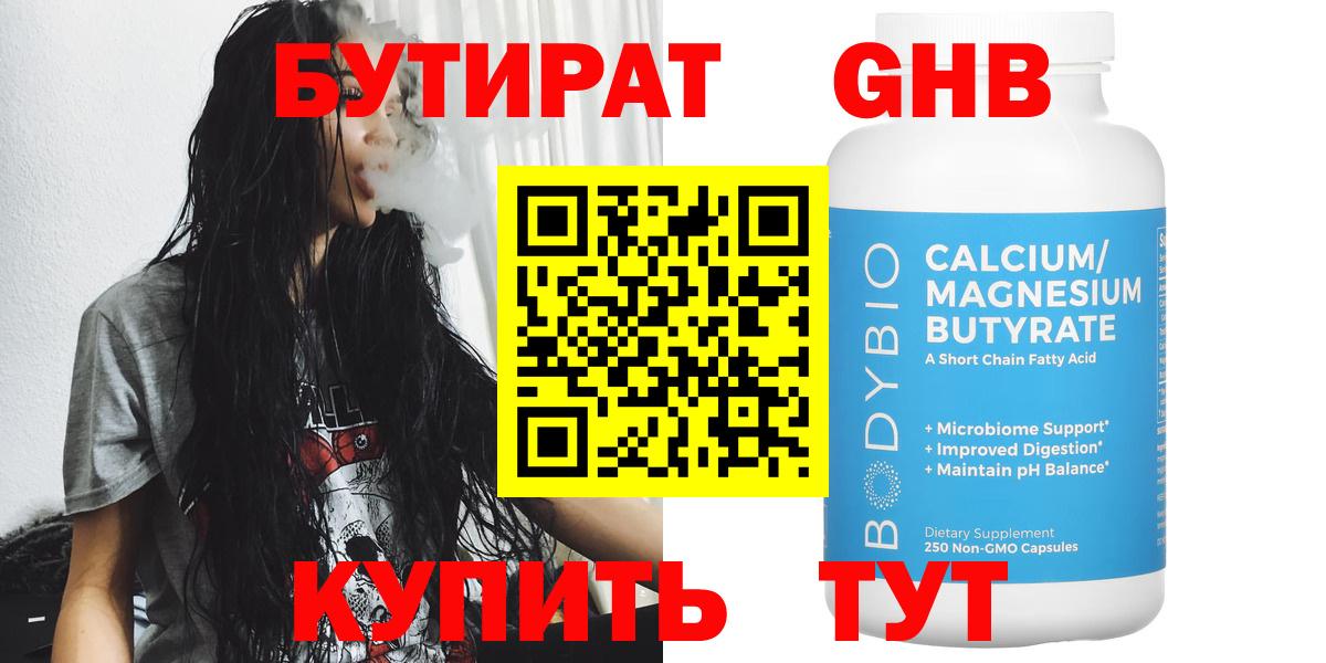 Бутират BDO  Вход с VPN  Кирово-Чепецк 