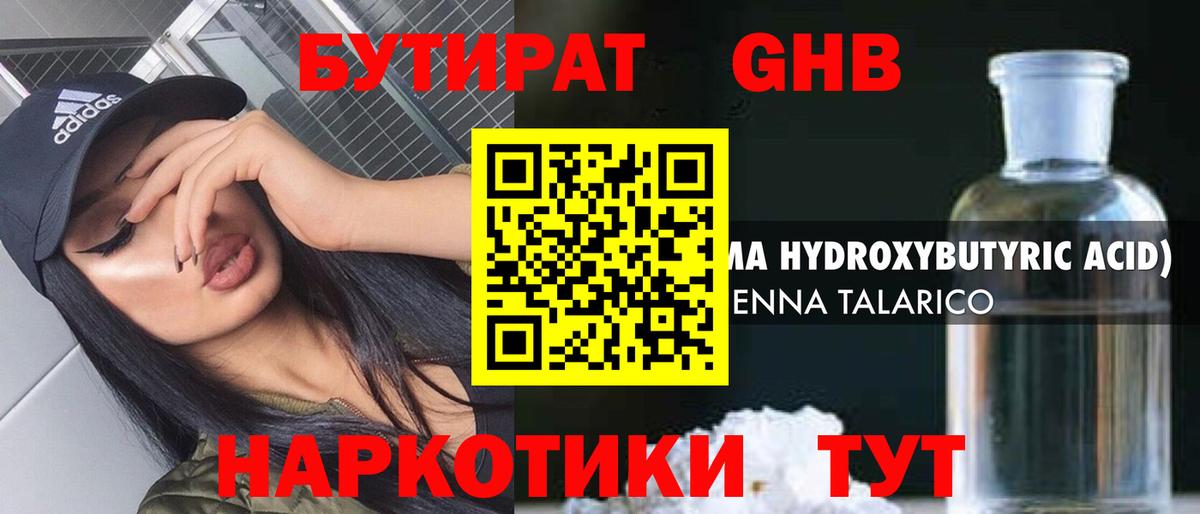 БУТИРАТ буратино Кирово-Чепецк