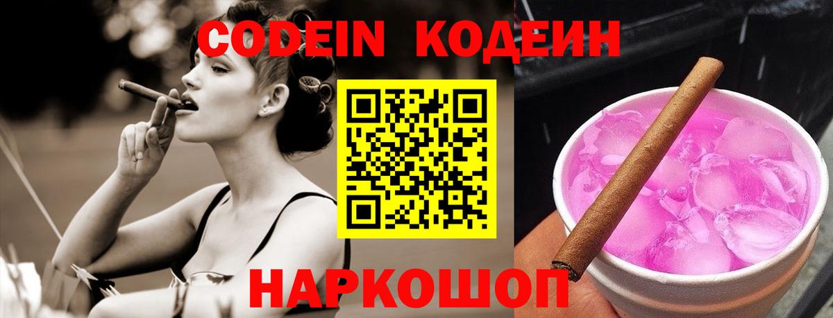 Кодеиновый сироп Lean Purple Drank  Вход с VPN  Кирово-Чепецк 